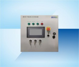 Port Machine Energy-Saving Integrated Controller